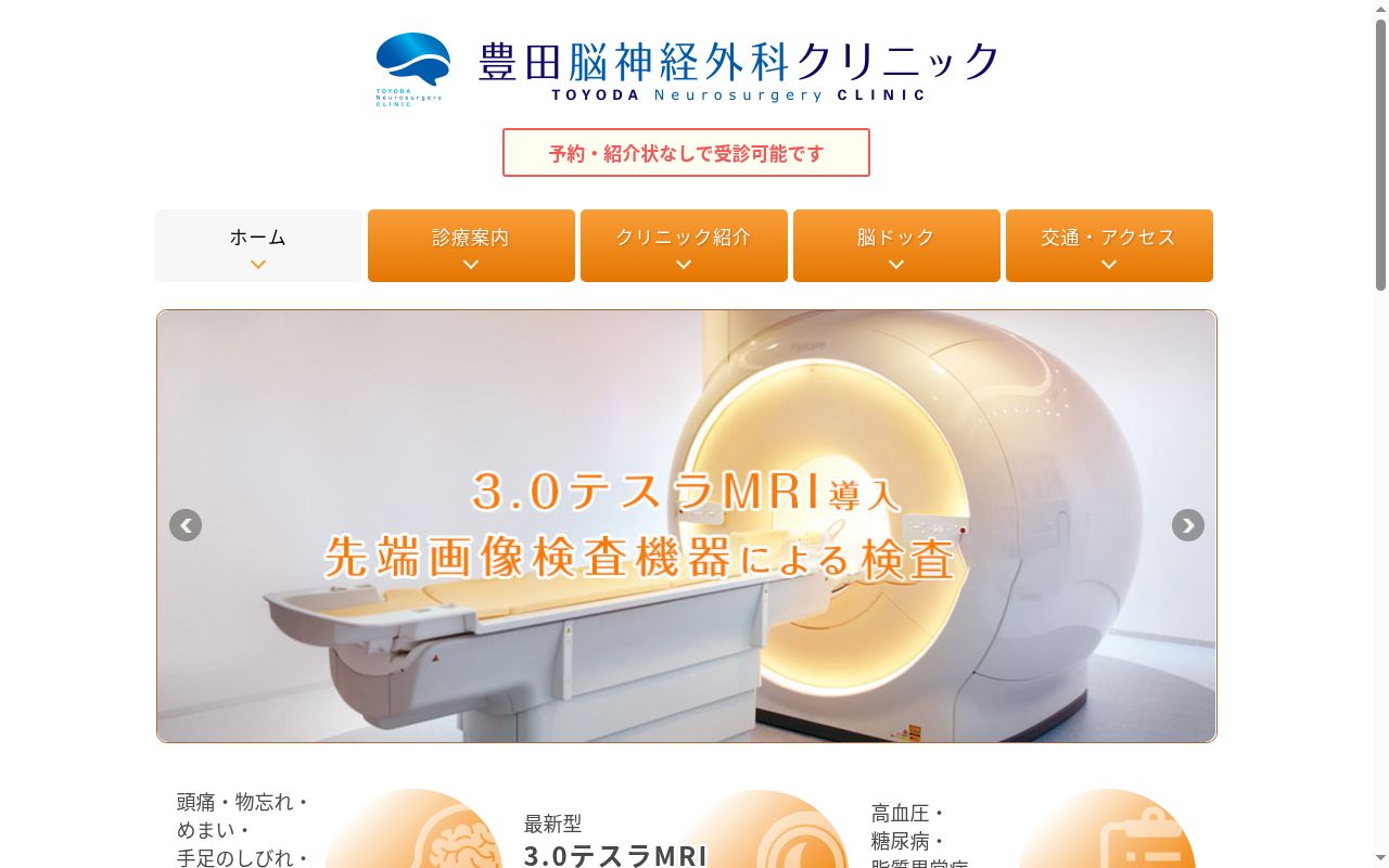 医療法人社団邦玉 豊田脳神経外科クリニックの公式サイトのスクリーンショット