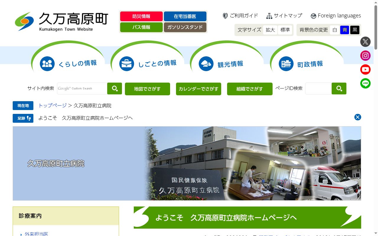 国民健康保険久万高原町立病院の公式サイトのスクリーンショット