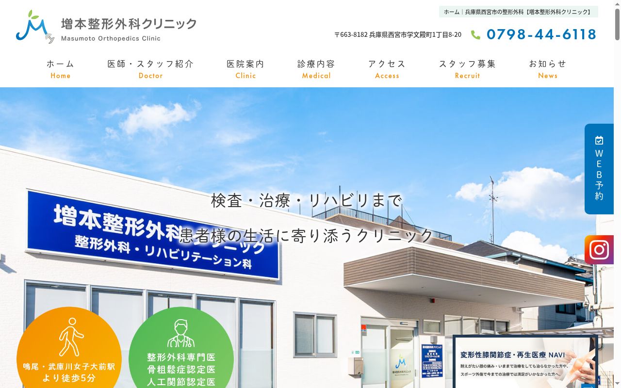 増本整形外科クリニックの公式サイトのスクリーンショット
