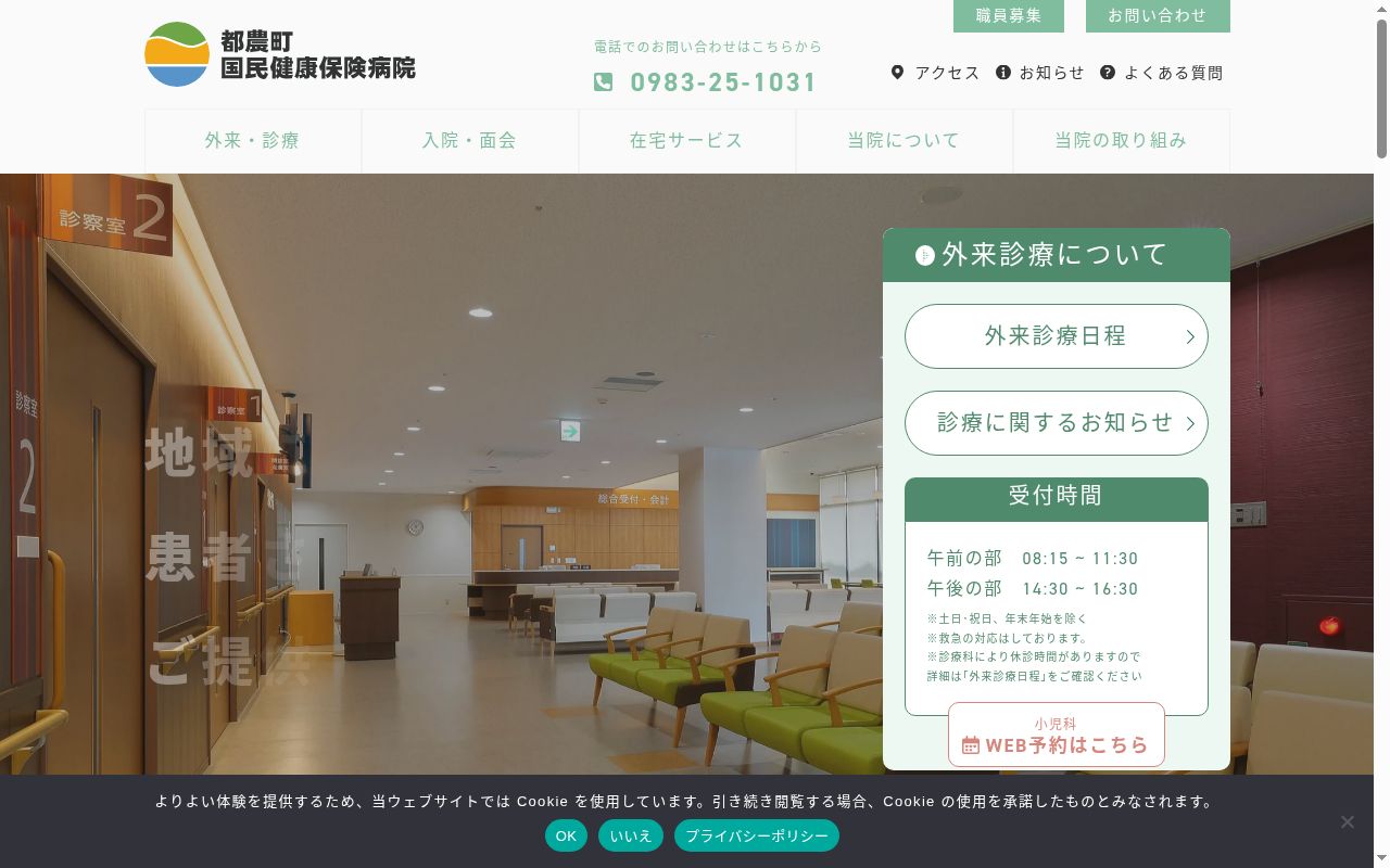 都農町国民健康保険病院の公式サイトのスクリーンショット