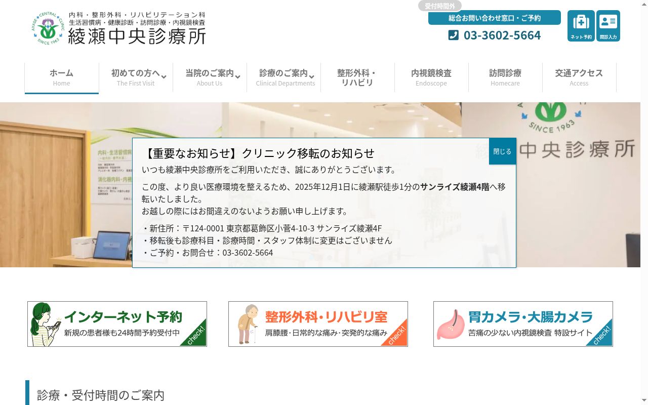 医療法人社団祥史会 綾瀬中央診療所の公式サイトのスクリーンショット