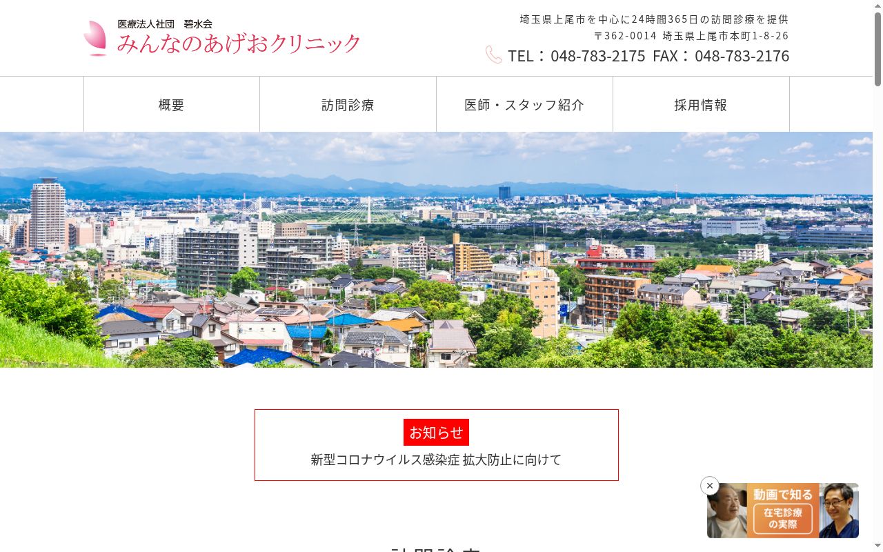 みんなのあげおクリニックの公式サイトのスクリーンショット