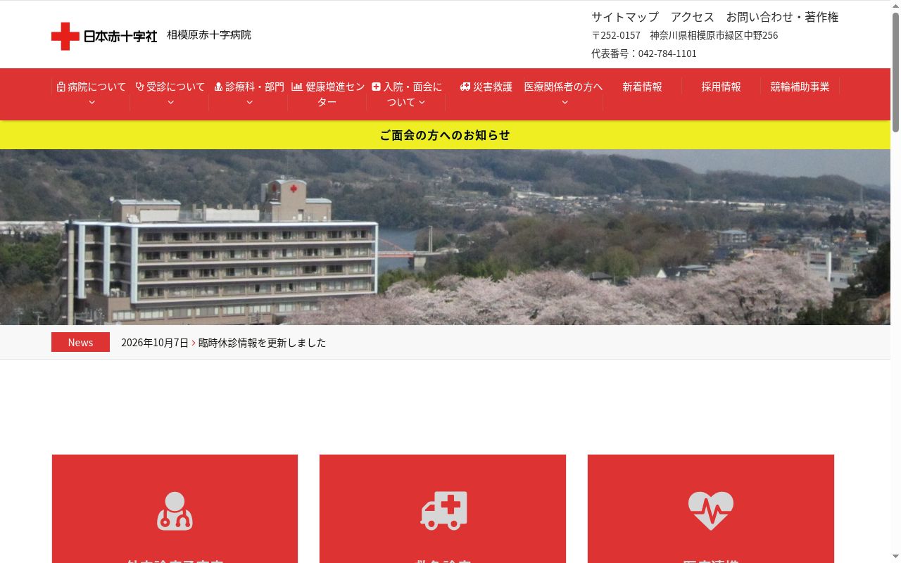 相模原市立千木良診療所の公式サイトのスクリーンショット