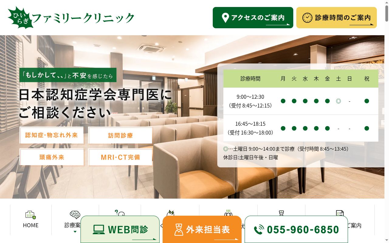 ひいらぎファミリークリニックの公式サイトのスクリーンショット