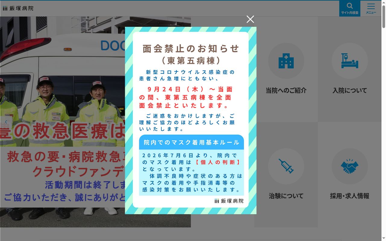 株式会社 麻生 飯塚病院の公式サイトのスクリーンショット