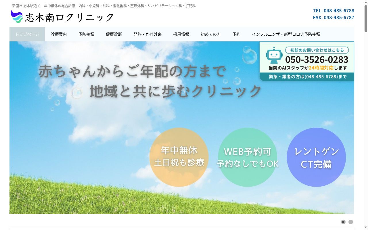 志木南口クリニックの公式サイトのスクリーンショット