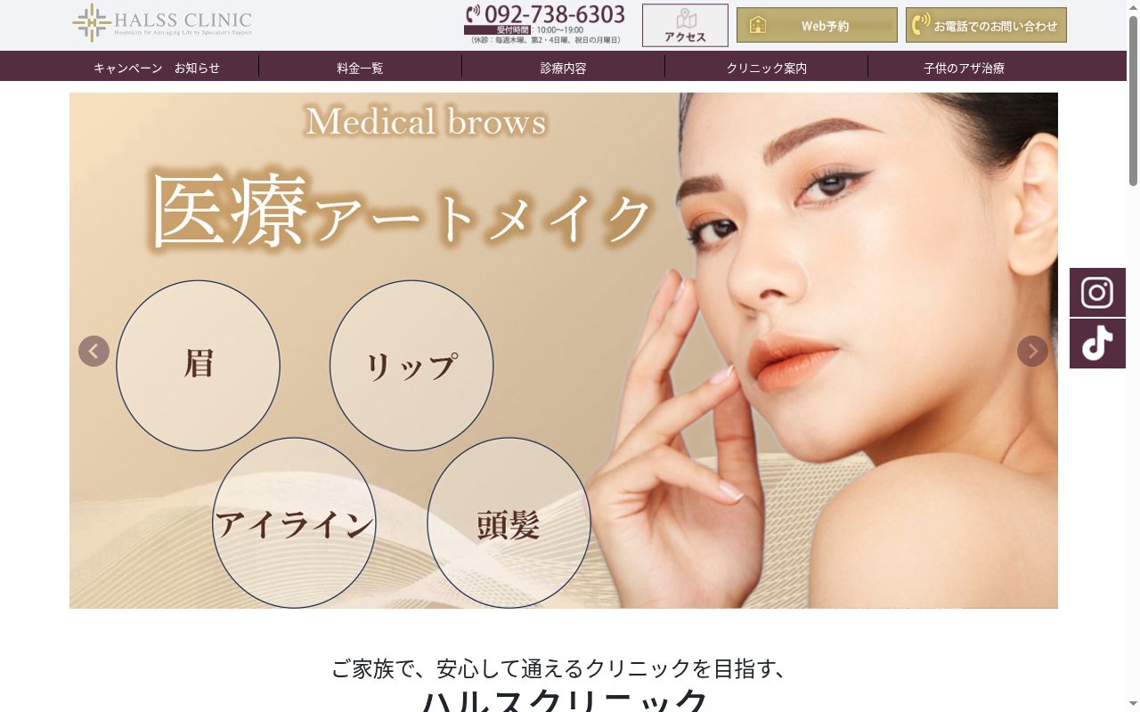 ハルスクリニックの公式サイトのスクリーンショット
