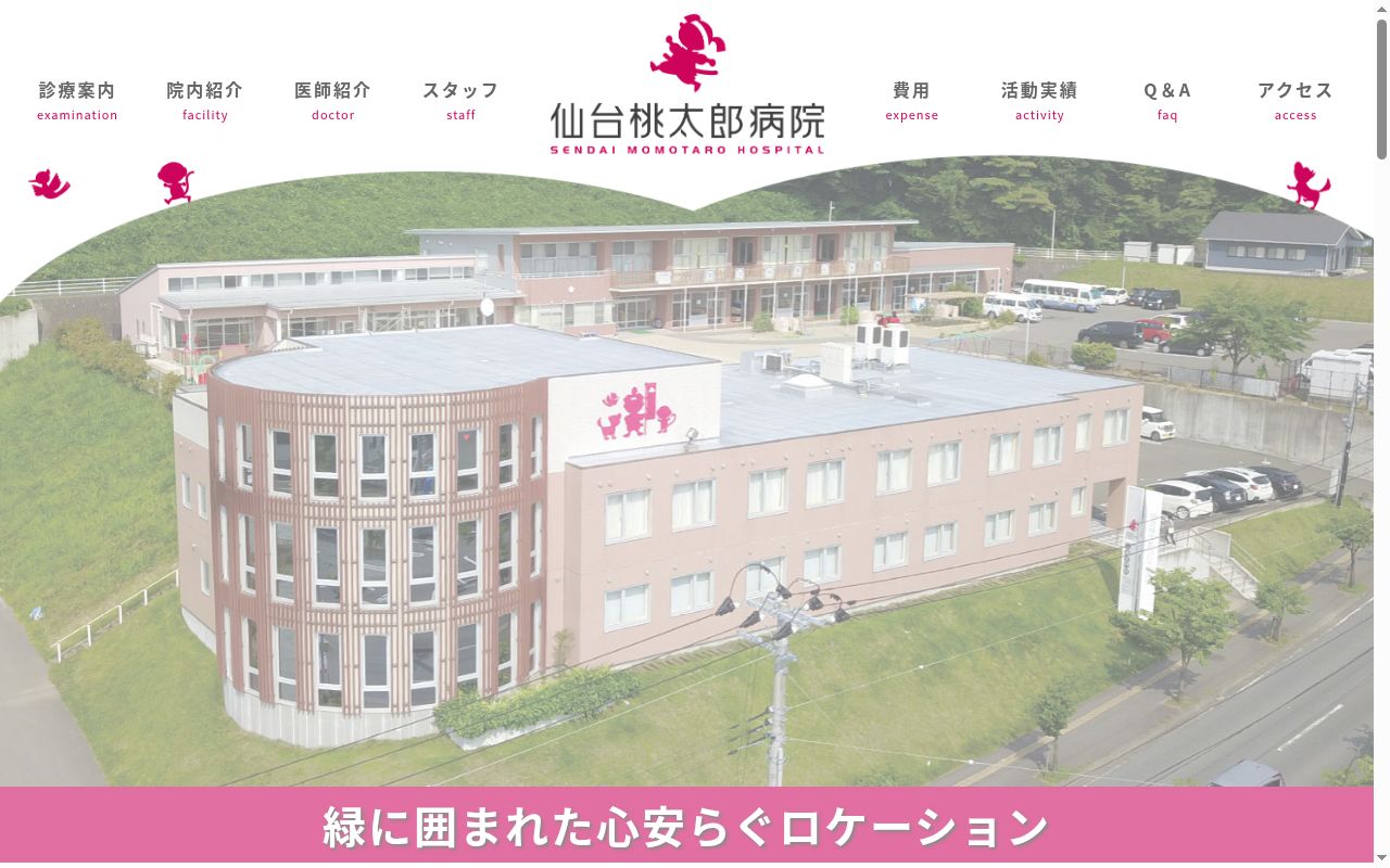 大腸肛門科仙台桃太郎クリニックの公式サイトのスクリーンショット