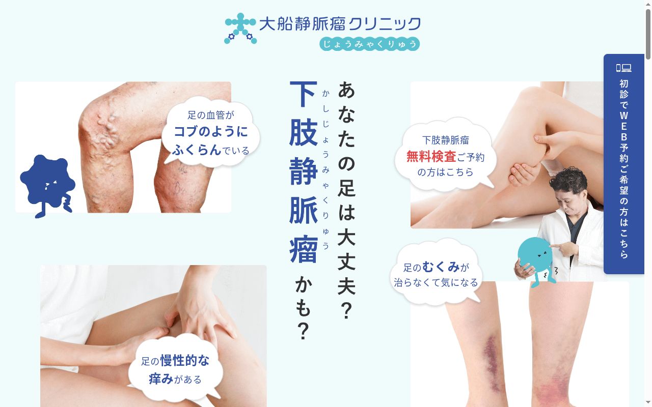 大船静脈瘤クリニックの公式サイトのスクリーンショット