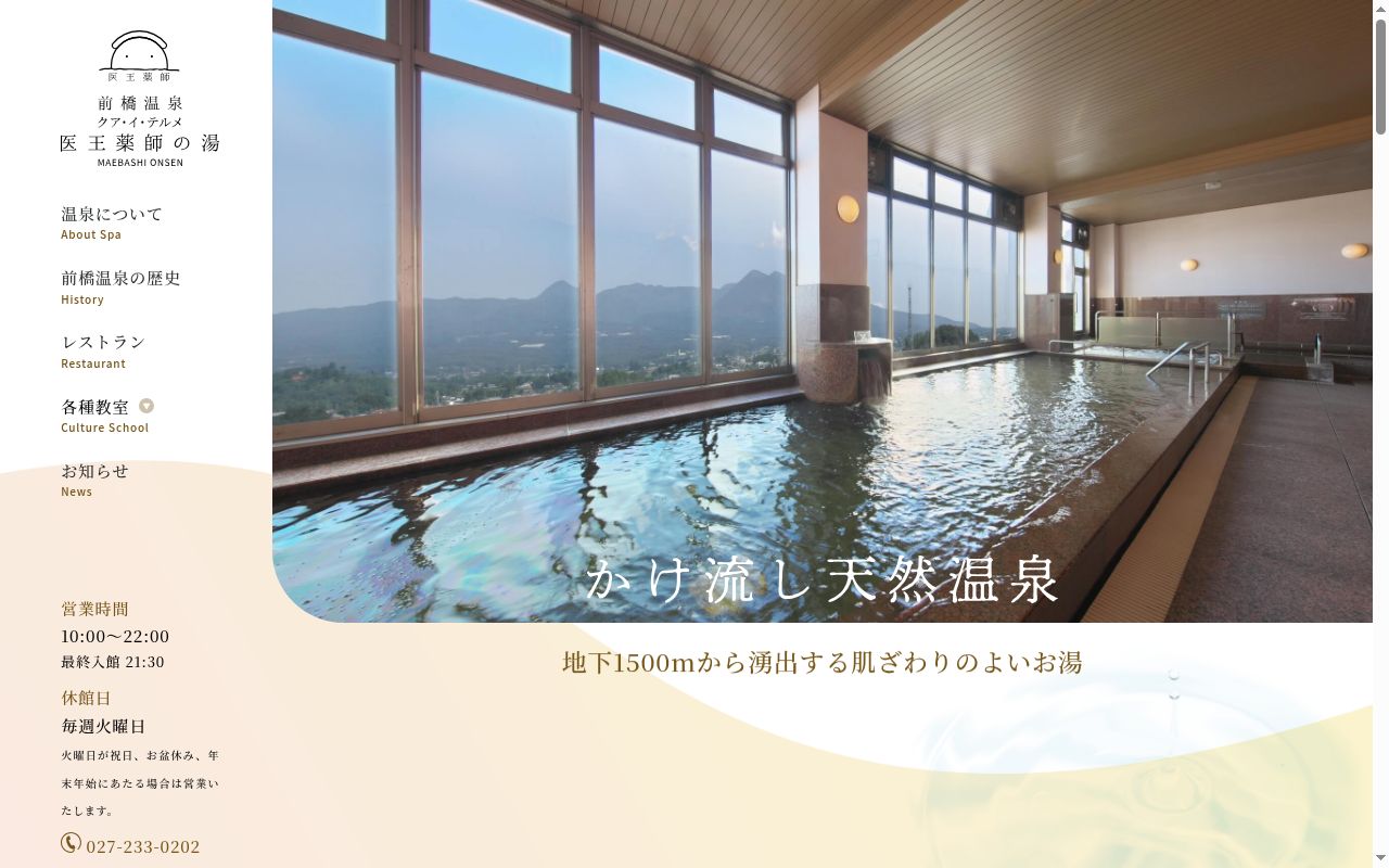 前橋温泉クリニックの公式サイトのスクリーンショット