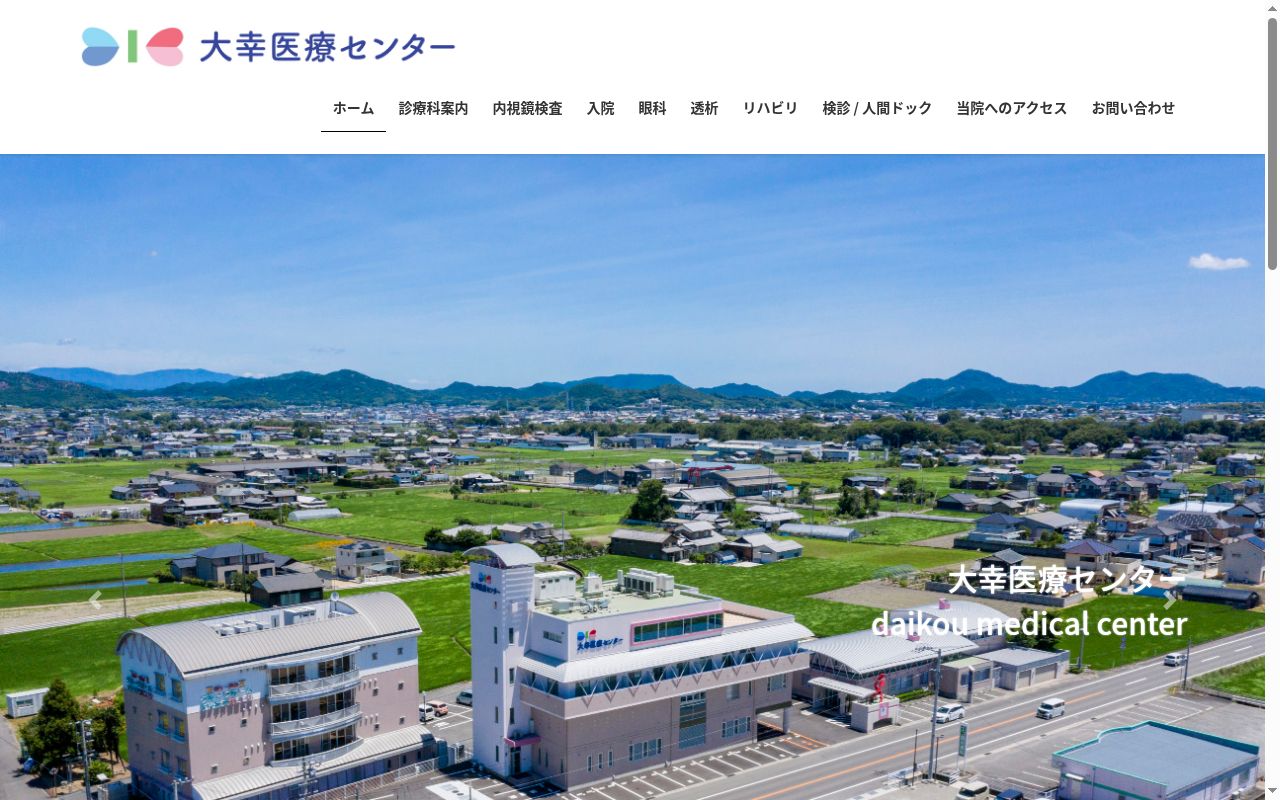 医療法人社団一真会大幸医療センターの公式サイトのスクリーンショット