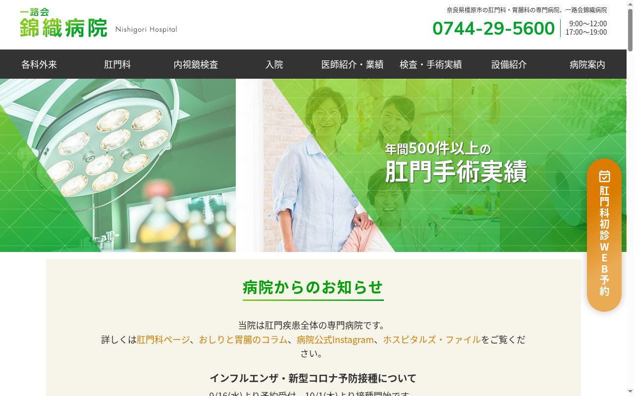 医療法人 一路会 錦織病院の公式サイトのスクリーンショット