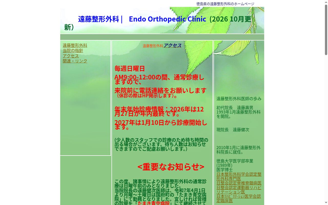 遠藤整形外科の公式サイトのスクリーンショット