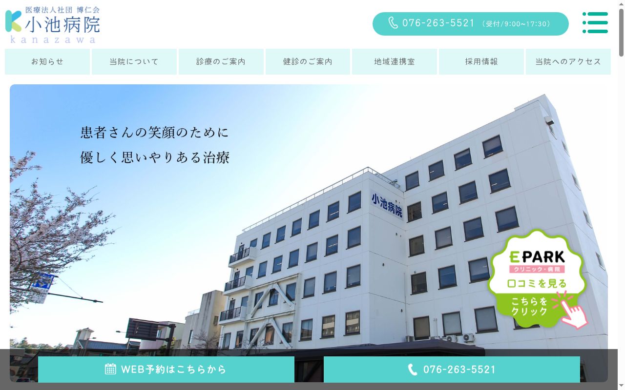 医療法人社団博仁会小池病院の公式サイトのスクリーンショット