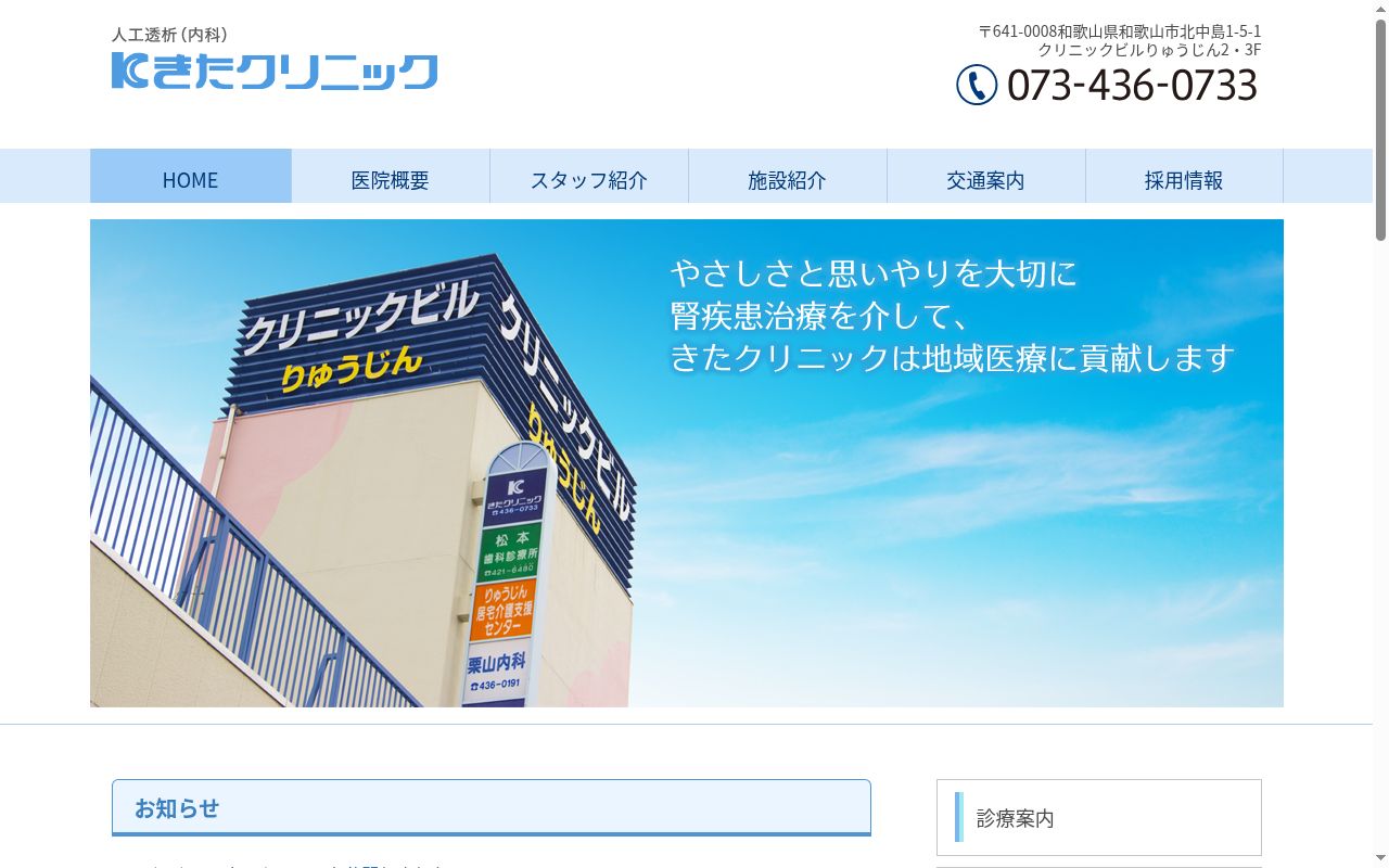 きたクリニックの公式サイトのスクリーンショット