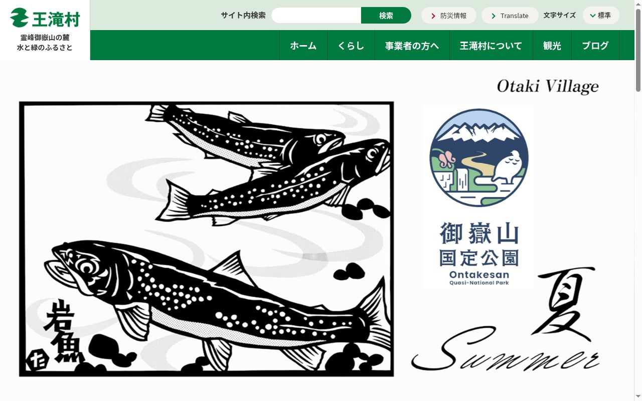 王滝村国民健康保険診療所の公式サイトのスクリーンショット