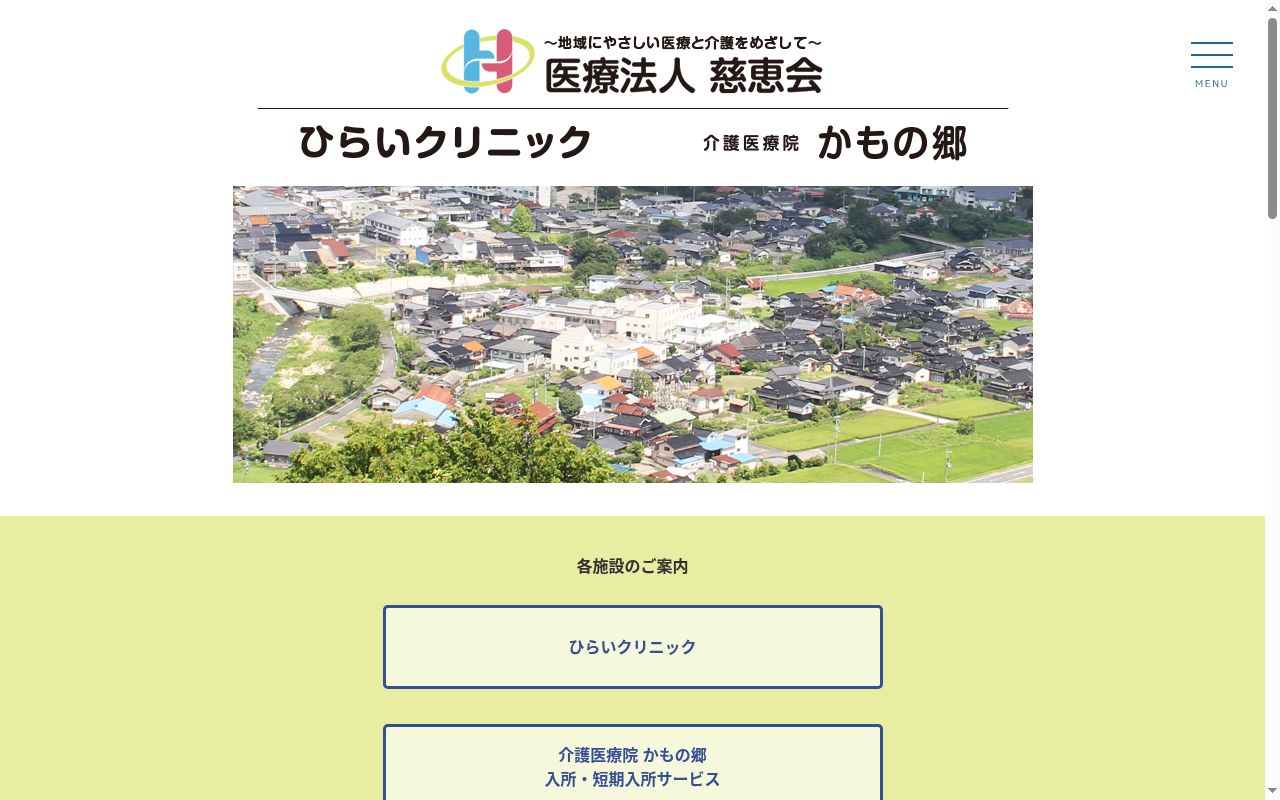 ひらいクリニックの公式サイトのスクリーンショット