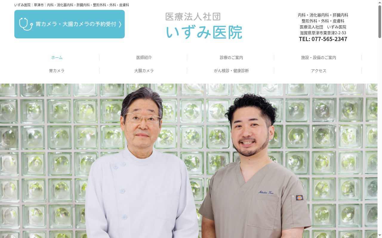 医療法人社団　いずみ医院の公式サイトのスクリーンショット