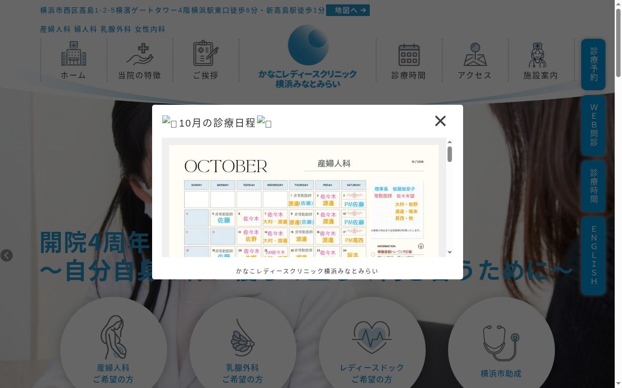 かなこレディースクリニック横浜みなとみらいの公式サイトのスクリーンショット