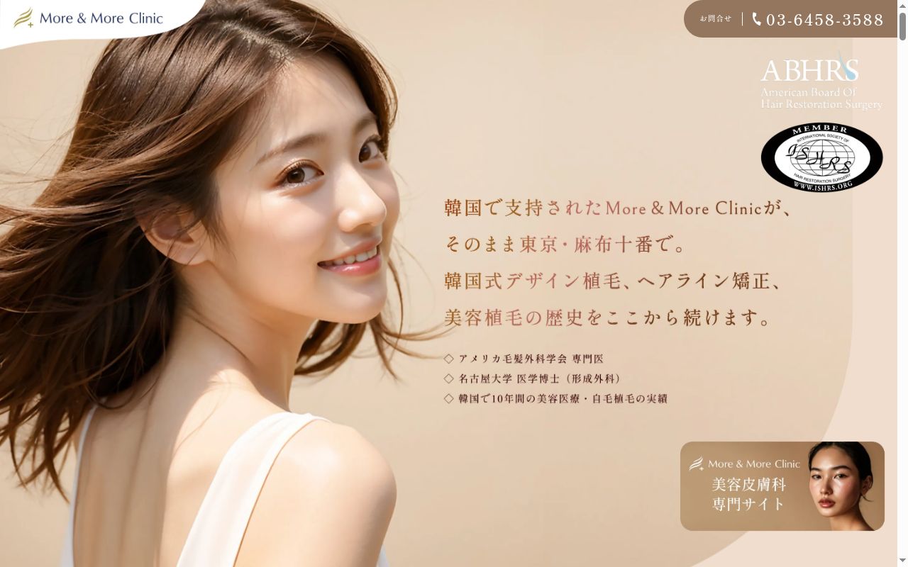 ＭＯＲＥ　＆　ＭＯＲＥ　ＣＬＩＮＩＣの公式サイトのスクリーンショット