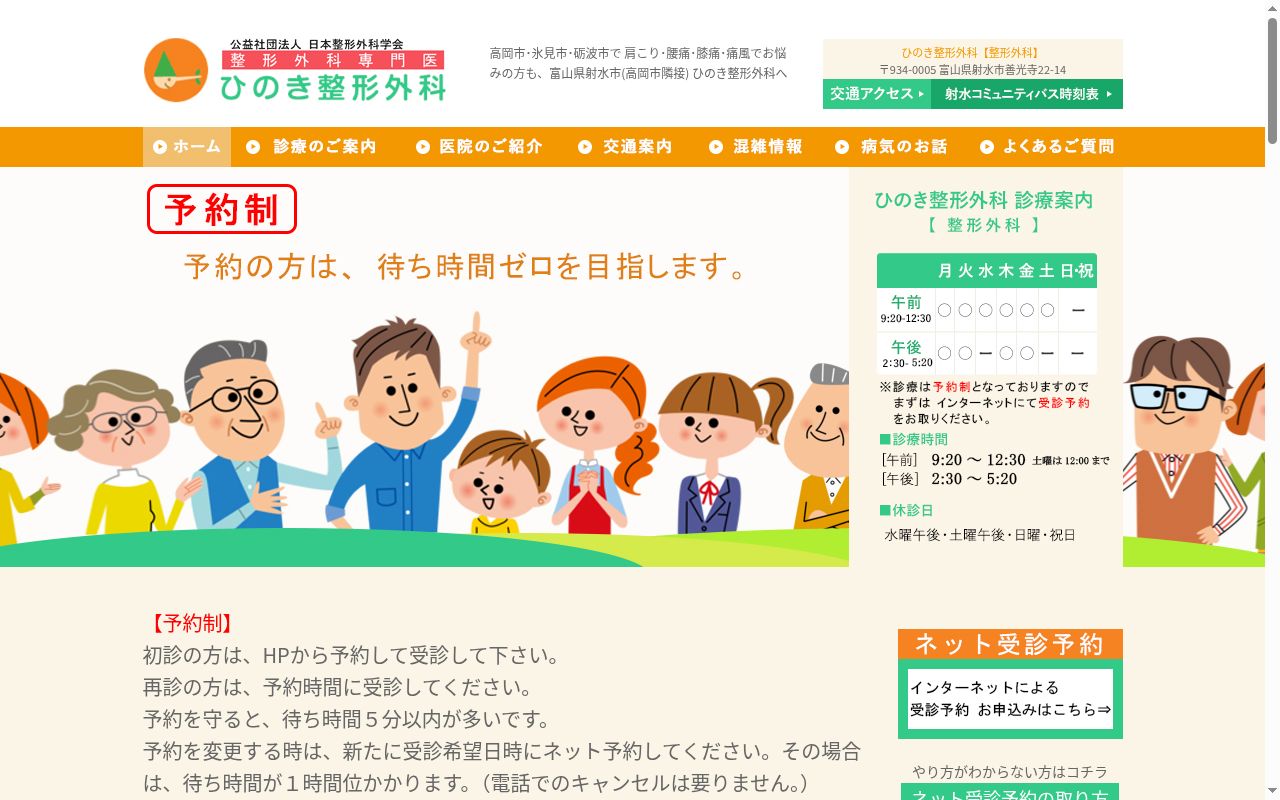 ひのき整形外科の公式サイトのスクリーンショット