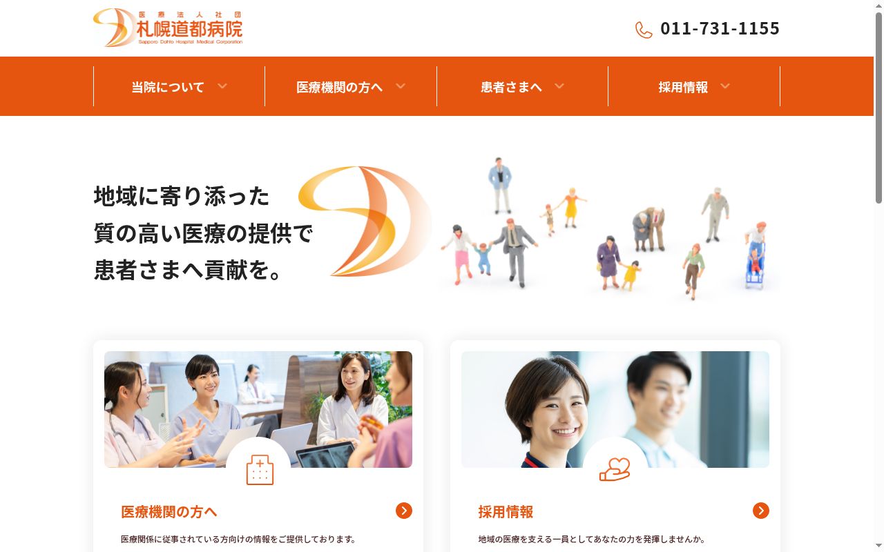 医療法人社団札幌道都病院の公式サイトのスクリーンショット