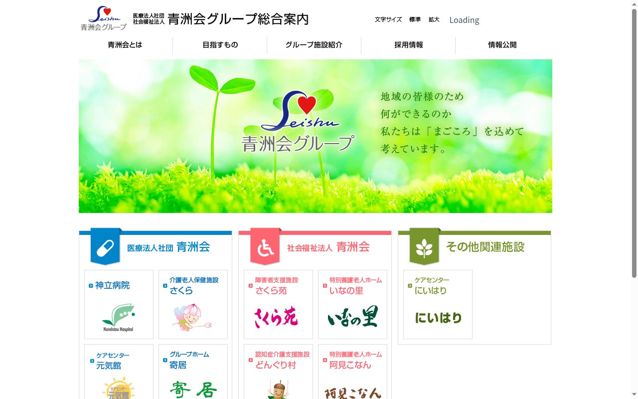 神立病院の公式サイトのスクリーンショット