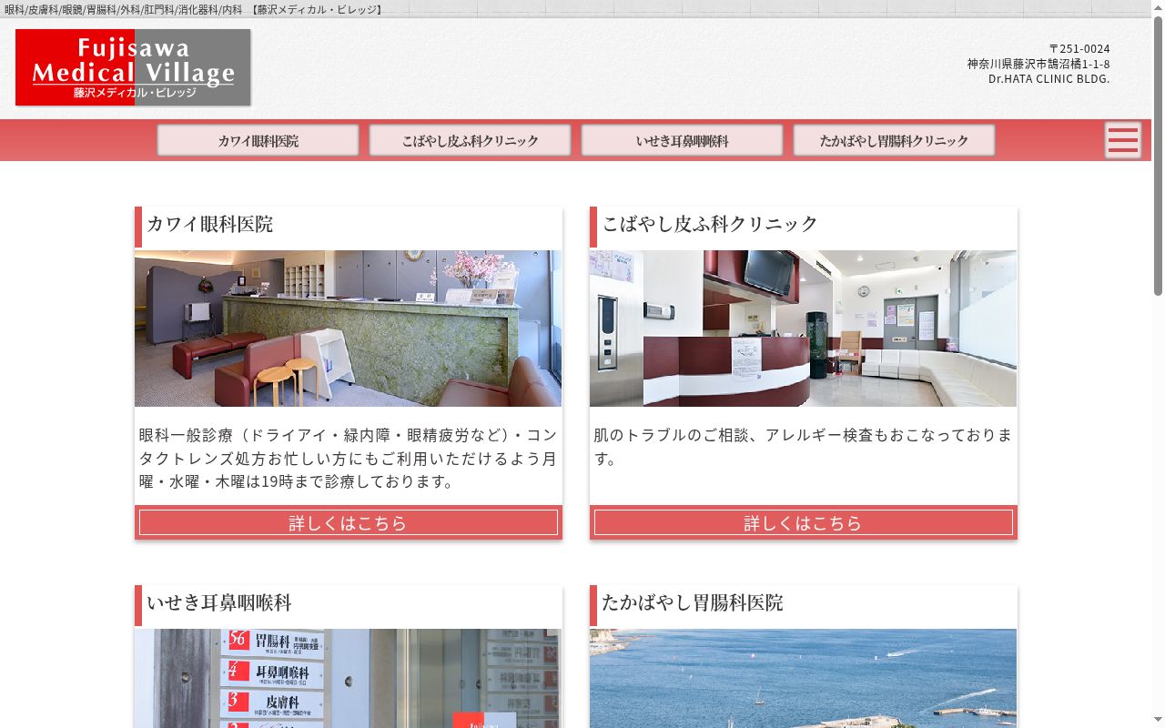 たかばやし胃腸科クリニックの公式サイトのスクリーンショット