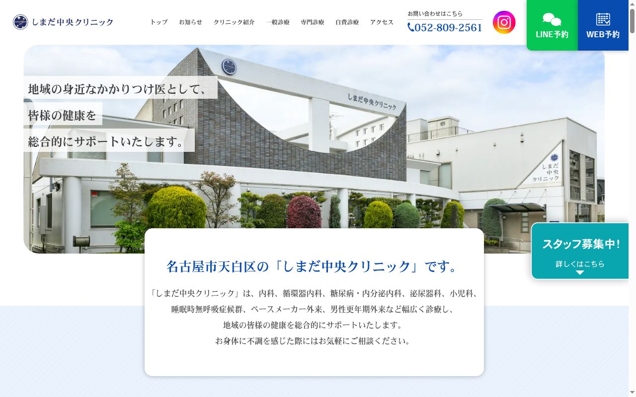しまだ中央クリニックの公式サイトのスクリーンショット