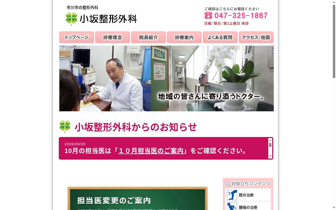 小坂整形外科の公式サイトのスクリーンショット