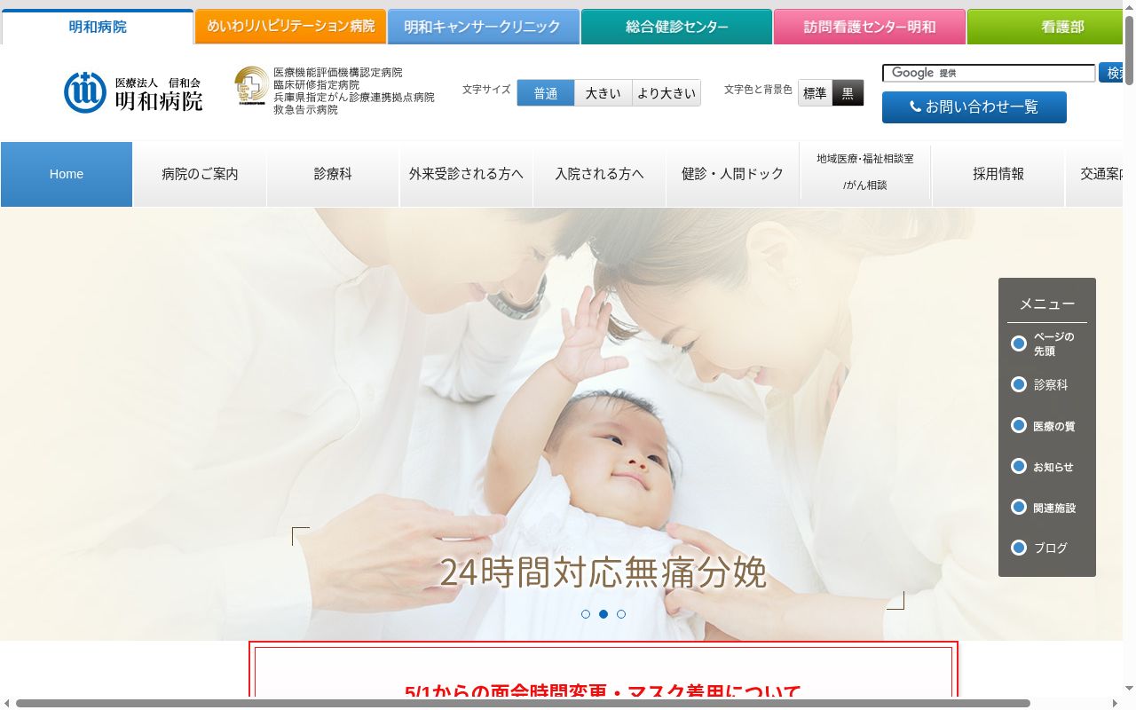 明和病院の公式サイトのスクリーンショット