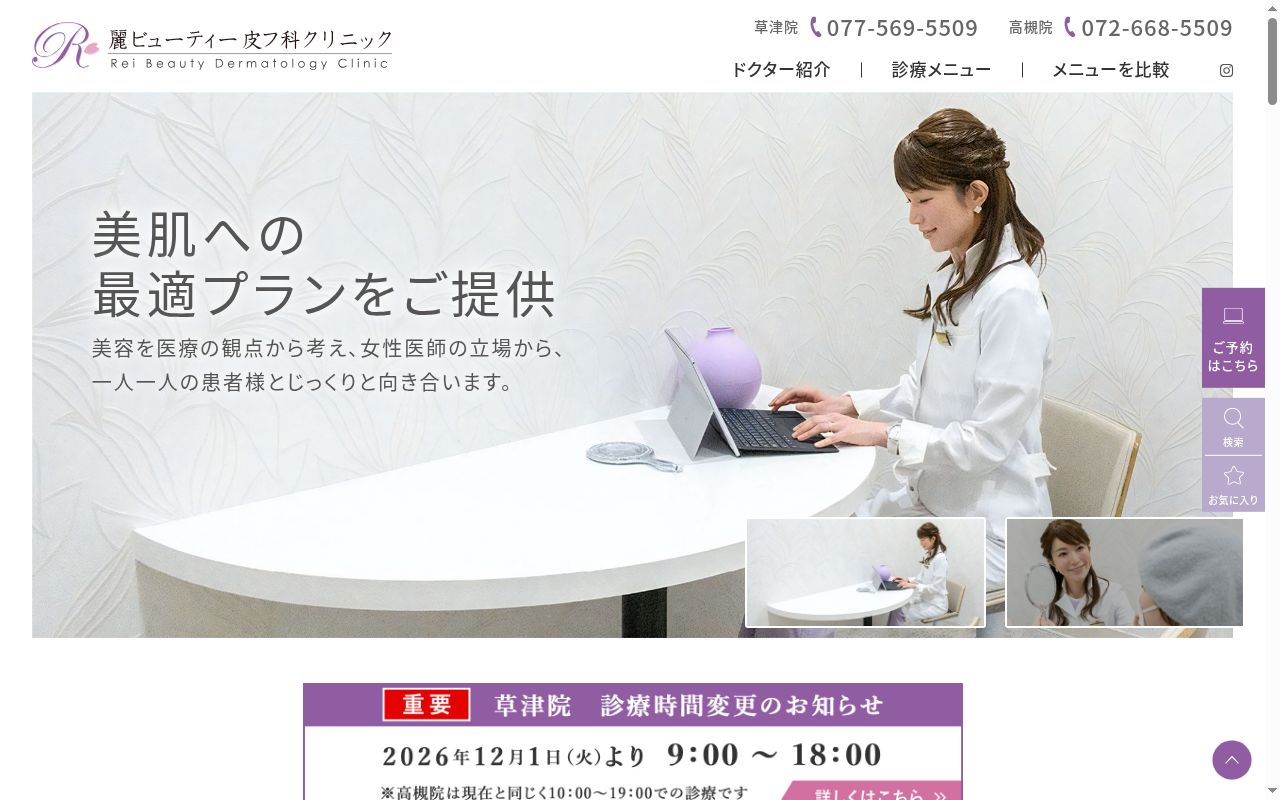 医療法人社団ラナンキュラス会　麗ビューティー皮フ科クリニックの公式サイトのスクリーンショット
