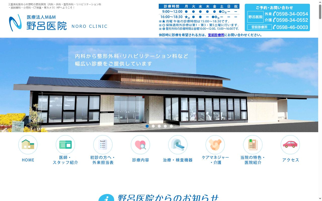 野呂医院の公式サイトのスクリーンショット