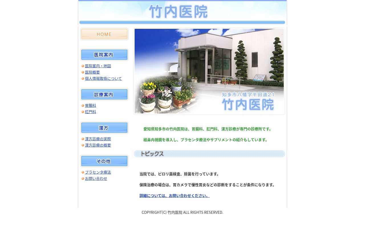 竹内医院の公式サイトのスクリーンショット