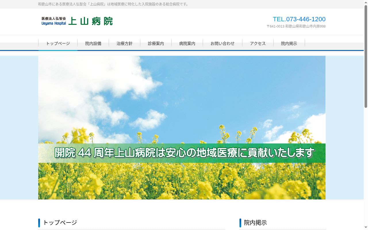 上山病院の公式サイトのスクリーンショット