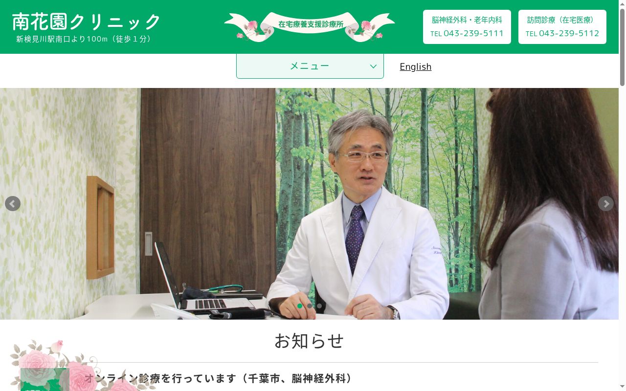 南花園クリニックの公式サイトのスクリーンショット