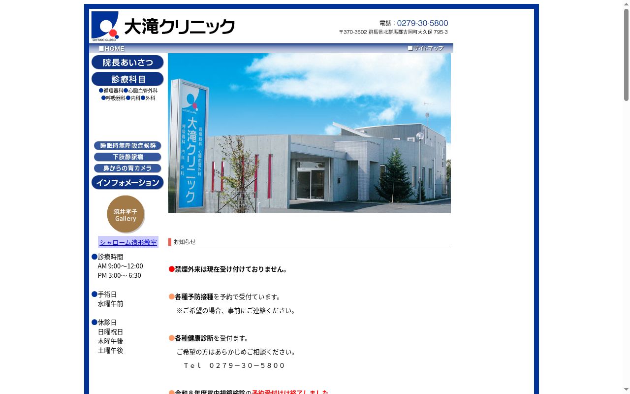 医療法人桜楓会　大滝クリニックの公式サイトのスクリーンショット