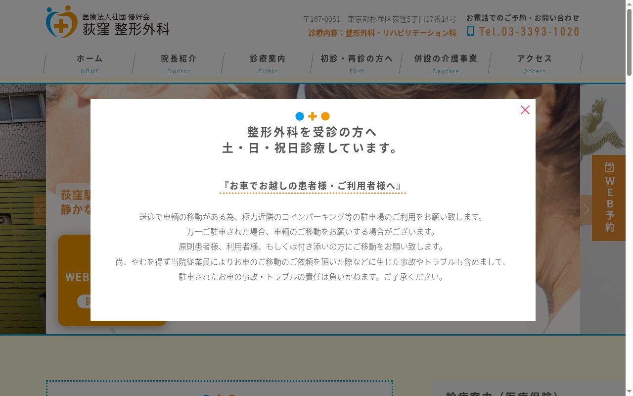 医療法人社団優好会 荻窪整形外科の公式サイトのスクリーンショット
