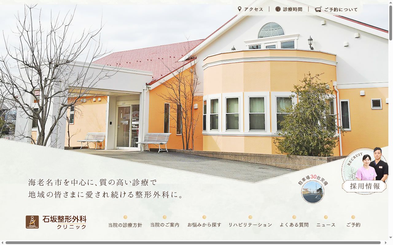 石坂整形外科クリニックの公式サイトのスクリーンショット