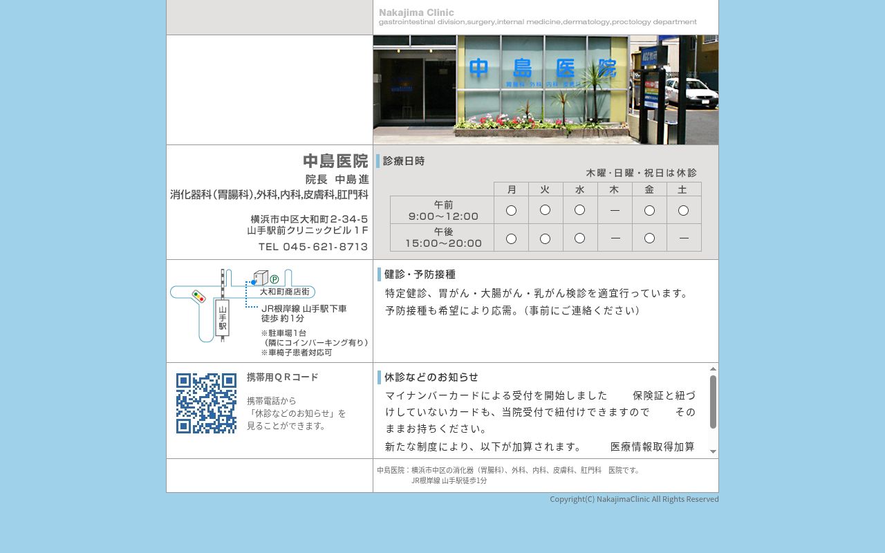 中島医院の公式サイトのスクリーンショット