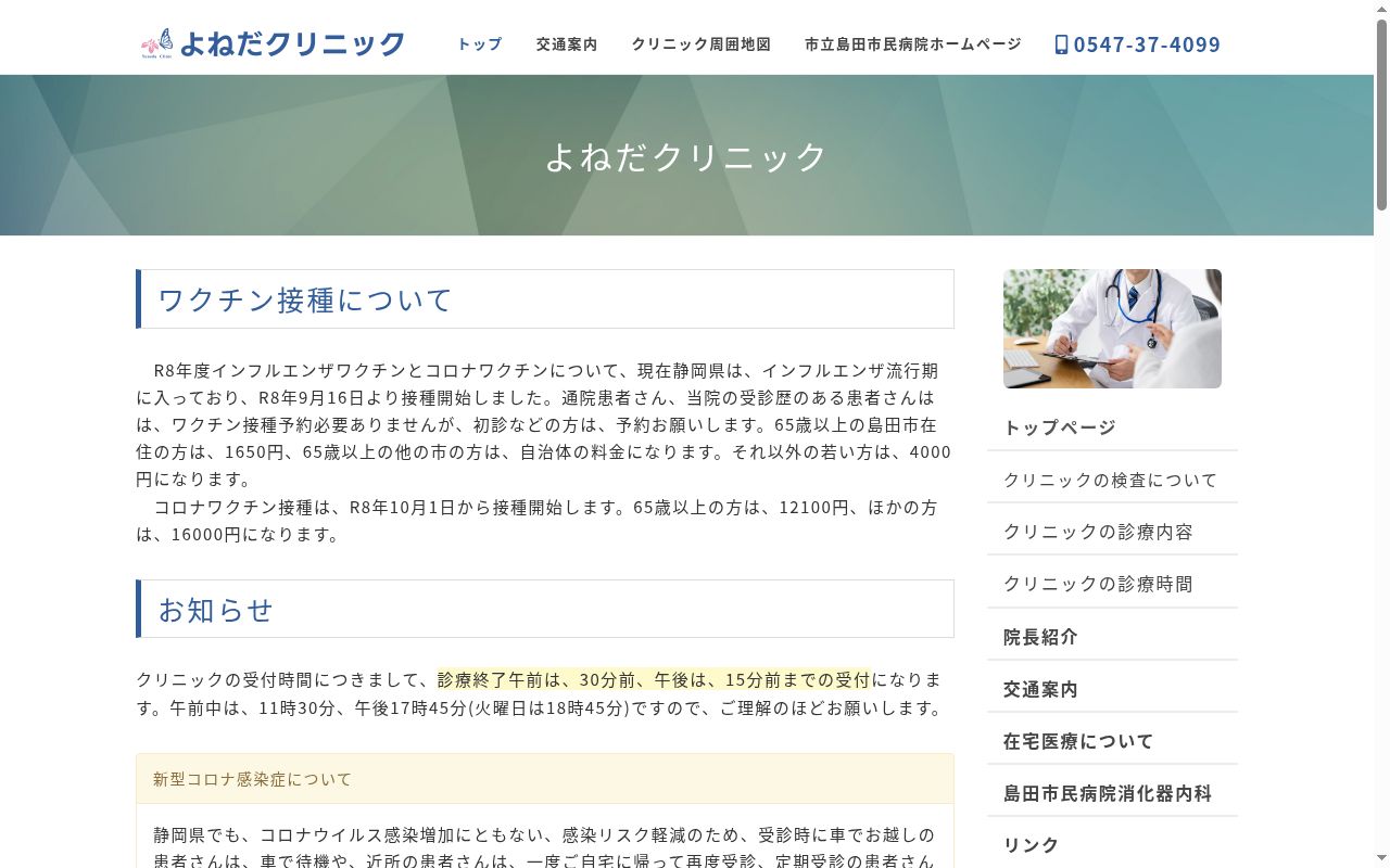 よねだクリニックの公式サイトのスクリーンショット