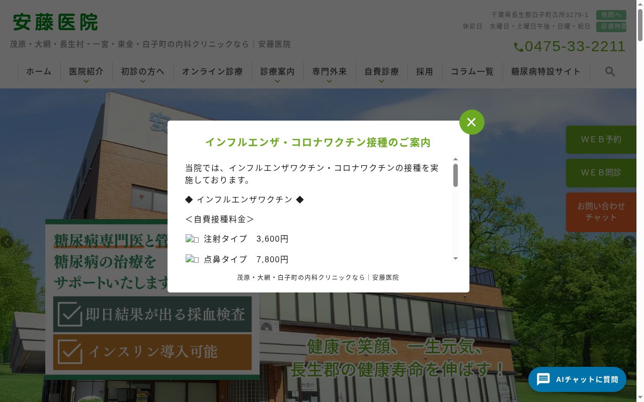 医療法人社団ナチュラルバランスヘルス促進会　安藤医院の公式サイトのスクリーンショット