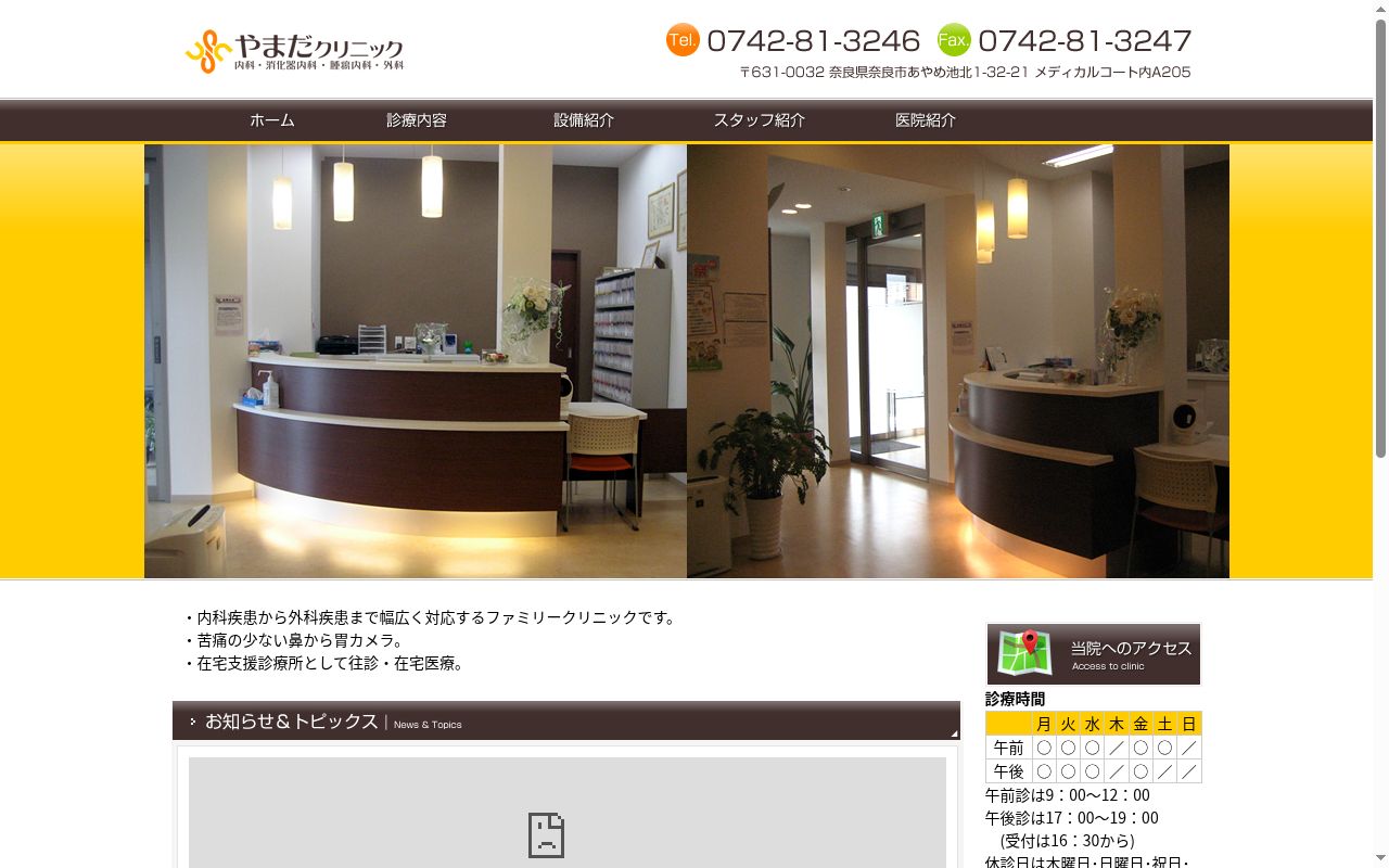 やまだクリニックの公式サイトのスクリーンショット