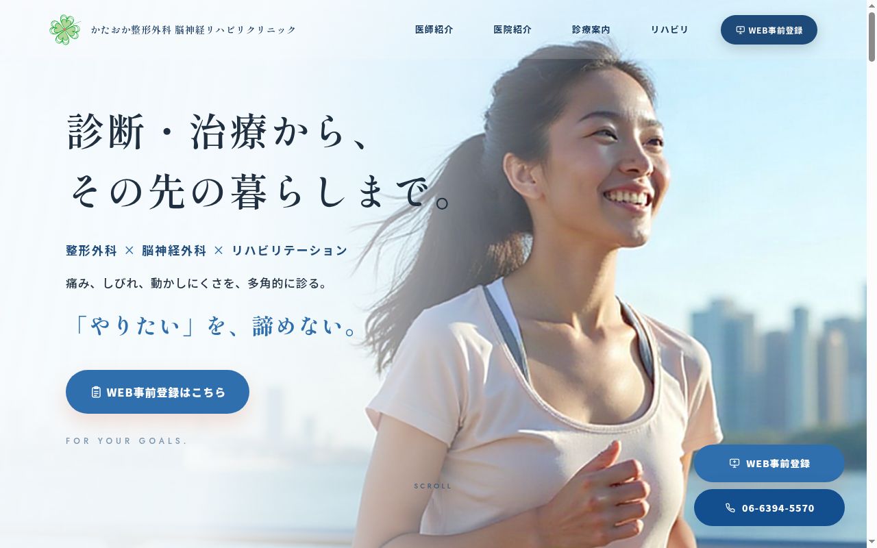 医療法人 陽希会 かたおか整形外科脳神経リハビリクリニックの公式サイトのスクリーンショット