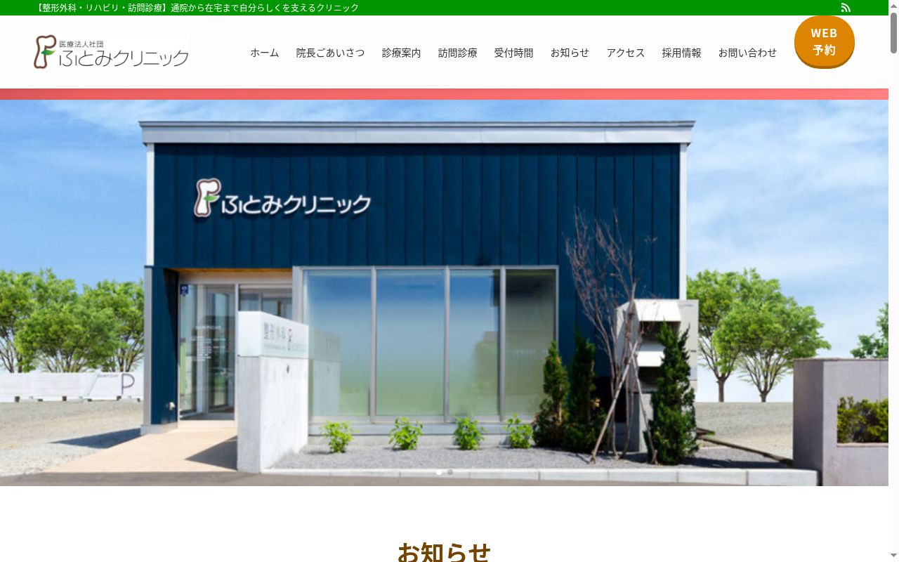 医療法人社団ふとみクリニックの公式サイトのスクリーンショット