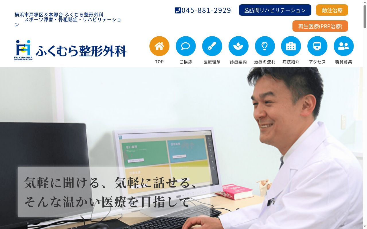 ふくむら整形外科の公式サイトのスクリーンショット