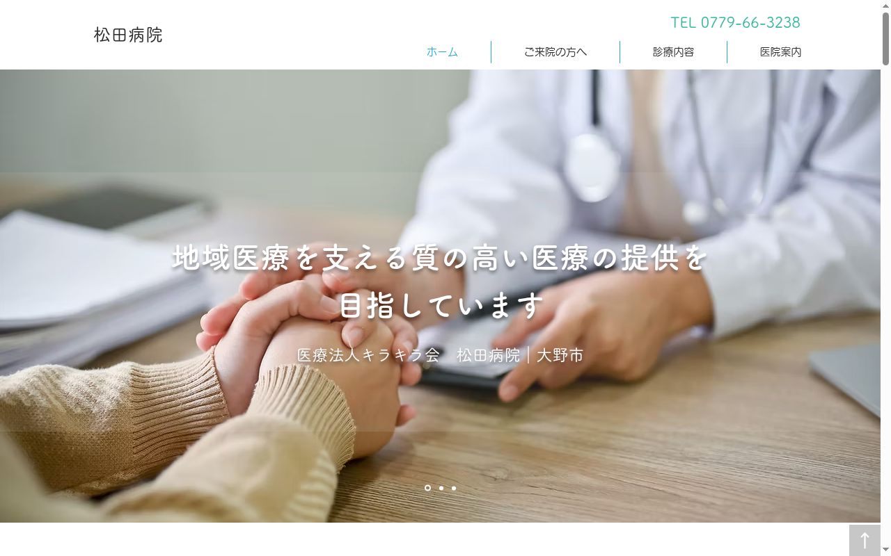 医療法人キラキラ会　松田病院の公式サイトのスクリーンショット