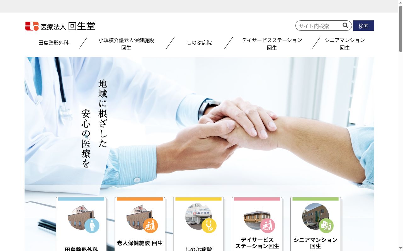 しのぶ病院の公式サイトのスクリーンショット