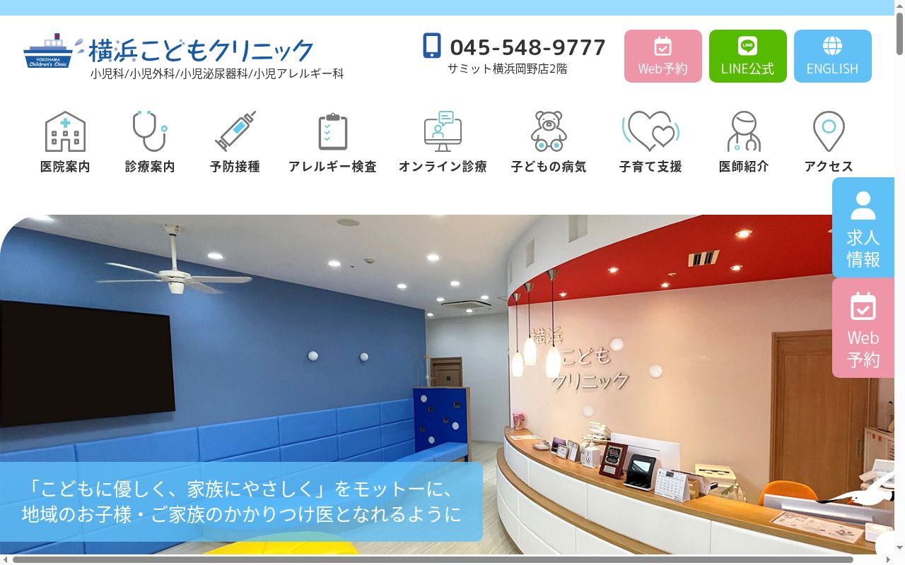 横浜こどもクリニックの公式サイトのスクリーンショット