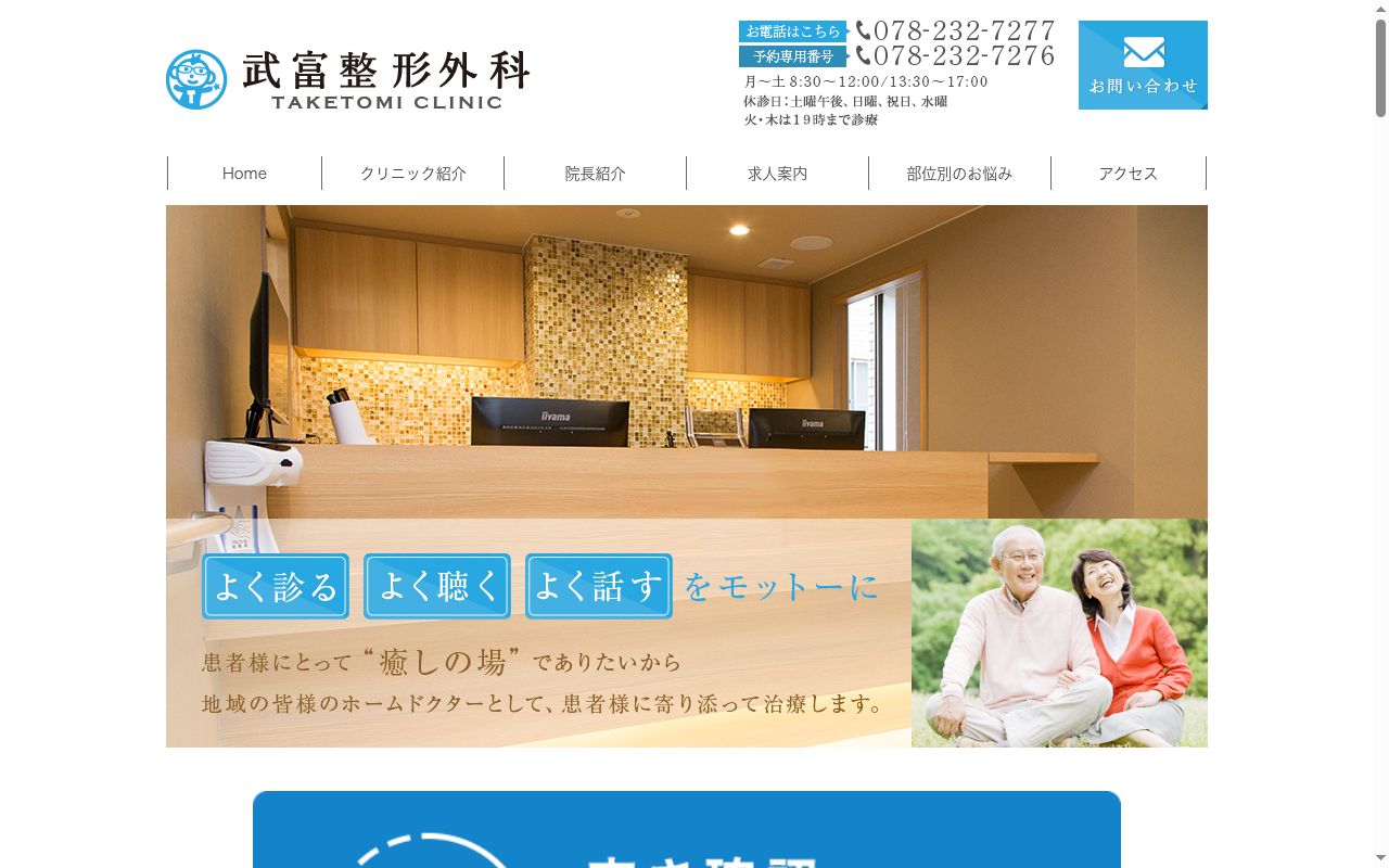 武富整形外科の公式サイトのスクリーンショット
